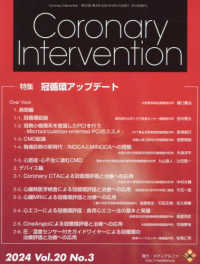 Ｃｏｒｏｎａｒｙ　Ｉｎｔｅｒｖｅｎｔｉｏｎ 〈Ｖｏｌ．２０　Ｎｏ．３（２０２〉 特集：冠循環アップデート