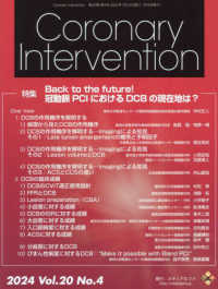 Ｃｏｒｏｎａｒｙ　Ｉｎｔｅｒｖｅｎｔｉｏｎ 〈Ｖｏｌ．２０　Ｎｏ．４（２０２〉 特集：Ｂａｃｋ　ｔｏ　ｔｈｅ　ｆｕｔｕｒｅ！冠動脈ＰＣＩにお