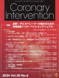 Ｃｏｒｏｎａｒｙ　Ｉｎｔｅｒｖｅｎｔｉｏｎ 〈Ｖｏｌ．２０　Ｎｏ．６（２０２〉 特集：必携！ＰＣＩオペレーターが始めるための末梢血管インター