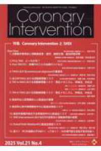 Ｃｏｒｏｎａｒｙ　Ｉｎｔｅｒｖｅｎｔｉｏｎ 〈Ｖｏｌ．２１　Ｎｏ．４（２０２〉 特集：Ｃｏｒｏｎａｒｙ　ＩｎｔｅｒｖｅｎｔｉｏｎとＳＨＤＩ