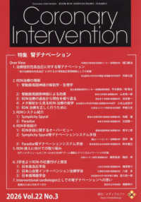 Ｃｏｒｏｎａｒｙ　Ｉｎｔｅｒｖｅｎｔｉｏｎ 〈Ｖｏｌ．２２　Ｎｏ．３（２０２〉 特集：腎デナベーション