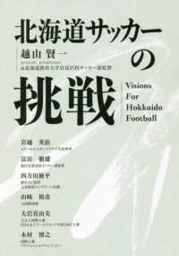 北海道サッカーの挑戦 - Ｖｉｓｉｏｎｓ　Ｆｏｒ　Ｈｏｋｋａｉｄｏ　Ｆｏｏｔ