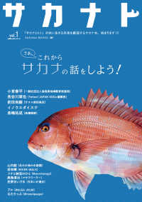 サカナト 〈ｖｏｌ．１〉 さあ＜これからサカナの話をしよう！