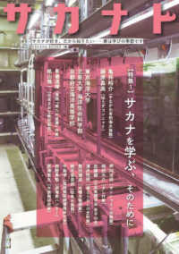 サカナト 〈ｖｏｌ．２〉 特集：サカナを学ぶ、そのために