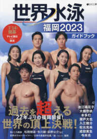 世界水泳福岡２０２３ガイドブック