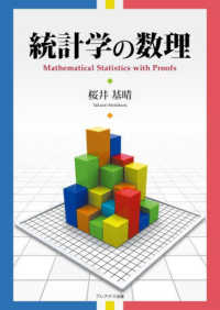 統計学の数理