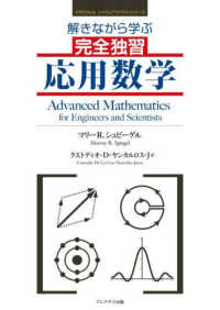 解きながら学ぶ完全独習応用数学 マグロウヒル　シャウムアウトラインシリーズ