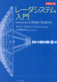 レーダシステム入門