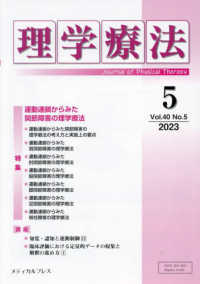 理学療法 〈Ｖｏｌ．４０　Ｎｏ．５（２０２〉