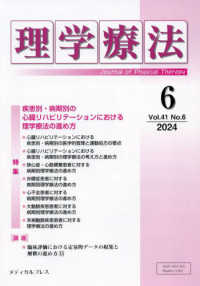 理学療法 〈Ｖｏｌ．４１　Ｎｏ．６（２０２〉