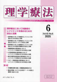 理学療法 〈Ｖｏｌ．４２　Ｎｏ．６（２０２〉 特集：理学療法において対象者のレジリエンスを高めるための技法
