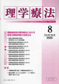 理学療法 〈Ｖｏｌ．４２　Ｎｏ．８（２０２〉 特集：運動器疾患の理学療法における患者立脚型評価の活用方法