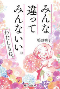 みんな違って　みんないい。　わたしもね。