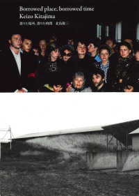 借りた場所、借りた時間