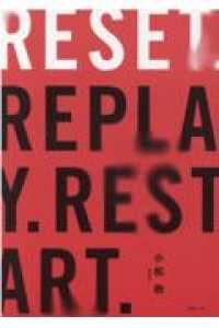 ＲＥＳＥＴ．ＲＥＰＬＡＹ．ＲＥＳＴＡＲＴ．