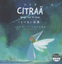 シトラ　とべない妖精 - しおかぜレモンのまちの物語