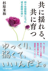 共に揺れる、共に育つ - 四十年間教壇に立った或る教師の想い