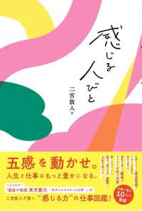 感じる人びと ｓｏｙｏｇｏ　ｂｏｏｋｓ