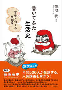 書いてみた生活史 - 学生とつくる民俗学