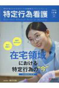 特定行為看護 〈Ｖｏｌ．２　Ｎｏ．４（２０２６〉 特集：在宅領域における特定行為の”今”