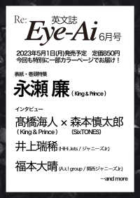 Ｒｅ：Ｅｙｅ－Ａｉ 〈Ｊｕｎ．２０２３〉 - Ｊａｐａｎｅｓｅ　Ｅｎｔｅｒｔａｉｎｍｅｎｔ　＆