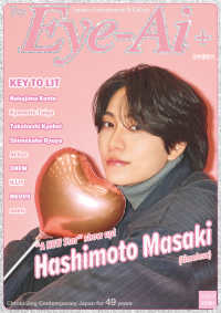 Ｒｅ：Ｅｙｅ－Ａｉ＋ 〈Ｖｏｌ．１３〉 表紙：橋本将生