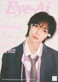Ｒｅ：Ｅｙｅ－Ａｉ 〈２０２６年４月号〉 表紙：五三掛龍也（Ｔｒａｖｉｓ　Ｊａｐａｎ）