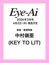 Ｅｙｅ－Ａｉ　２０２６年５月号【表紙：中村嶺亜（ＫＥＹ　ＴＯ　ＬＩＴ）】