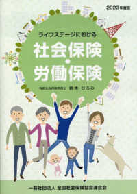 ライフステージにおける社会保険・労働保険 〈２０２３年度版〉