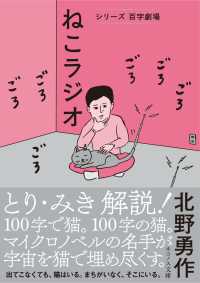 ネコノス文庫　シリーズ百字劇場　３<br> ねこラジオ