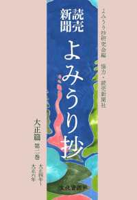 読売新聞よみうり抄　大正篇 〈第２巻〉