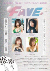 ＦＡＶＥ 〈Ｖｏｌ．２〉