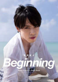 Ｂｅｇｉｎｎｉｎｇ　栗原航大Ｐｈｏｔｏ　Ｂｏｏｋ
