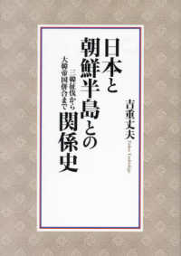 日本と朝鮮半島との関係史