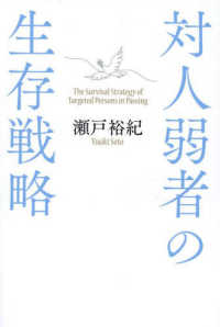 対人弱者の生存戦略