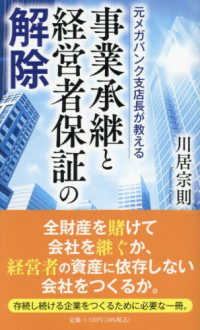 事業承継と経営者保証の解除