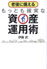 老後に備えるもっとも確実な資産運用術