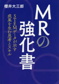 ＭＲの教科書