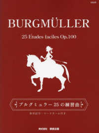 ブルグミュラー２５の練習曲