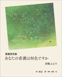 看護詞花集あなたの看護は何色ですか