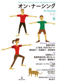 オン・ナーシング 〈Ｖｏｌ．２　Ｎｏ．３（Ｊｕｎｅ〉 - 書き手として伝え、読み手となり考える。看護の真価を