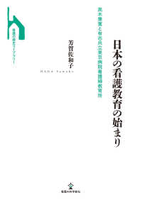 日本の看護教育の始まり - 高木兼寛と有志共立東京病院看護婦教育所 看護の歴史ライブラリー