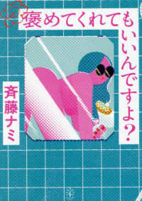 褒めてくれてもいいんですよ？