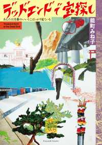 デッドエンドで宝探し ― あんたは青森のいいとこばっかり見ている