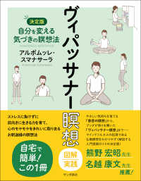 ヴィパッサナー瞑想　図解実践―自分を変える気づきの瞑想法