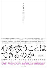 心を救うことはできるのか （新装版）