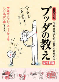 今日を充実した一日にするための　日めくりブッダの教え［ワイド版］