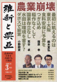 維新と興亞 〈２３〉 - 道義国家日本を再建する言論誌