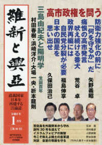 維新と興亞　３０