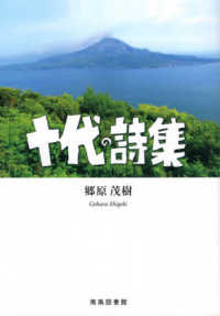 十代の詩集